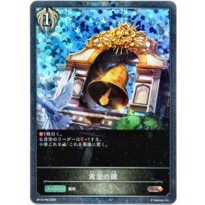 画像: 【プレミアム】黄金の鐘