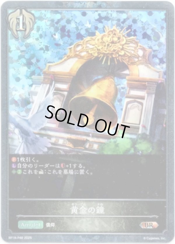 画像1: 【プレミアム】黄金の鐘 (1)