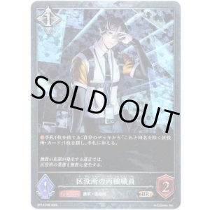 画像: 【プレミアム】区役所の丙種職員