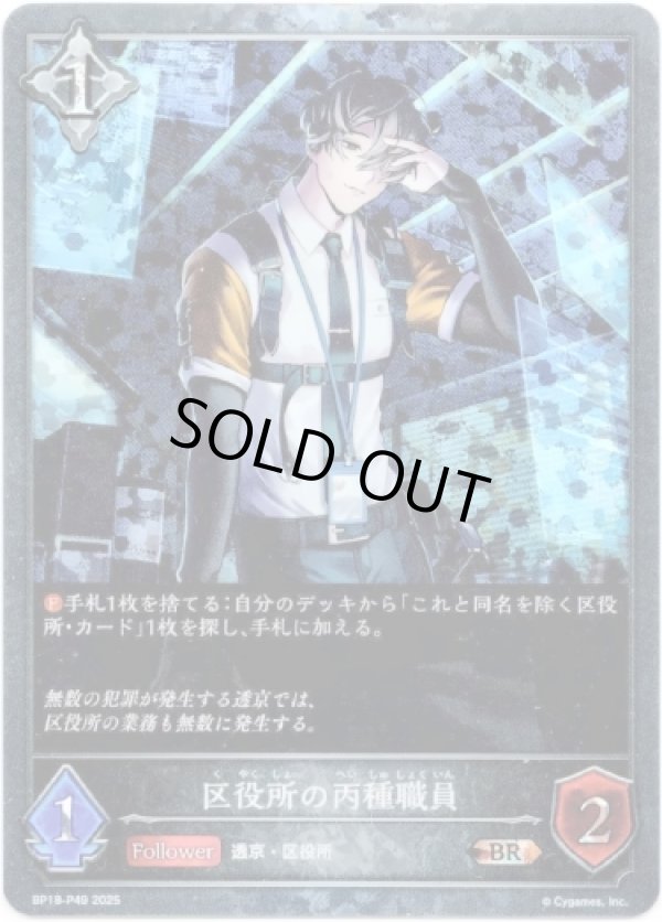 画像1: 【プレミアム】区役所の丙種職員 (1)