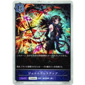 画像: 【プレミアム】ジュエルドレスアップ