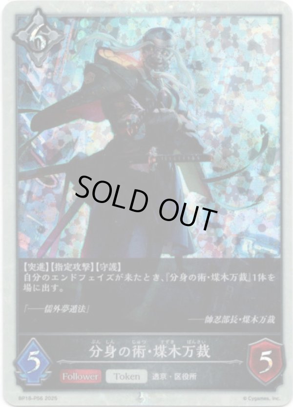 画像1: 【プレミアム】分身の術・煤木万裁 (1)