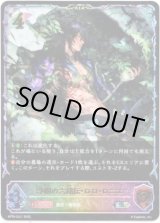 画像: ※傷有り品（返品交換対象外）【スーパーレジェンド】浄樹の六銘伝・ロロ・ロニエ