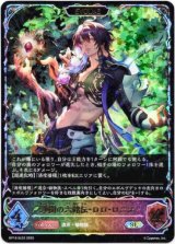 画像: 【スーパーレジェンド】【EVOLVE】浄樹の六銘伝・ロロ・ロニエ