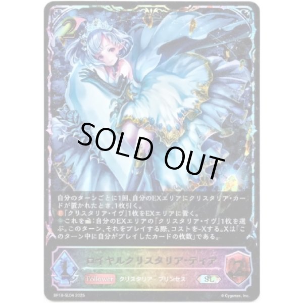 画像1: ※傷有り品（返品交換対象外）【スーパーレジェンド】ロイヤルクリスタリア・ティア (1)