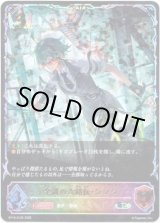 画像: ※傷有り品（返品交換対象外）【スーパーレジェンド】全識の六銘伝・シンラ