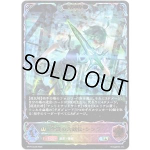画像: ※傷有り品(返品交換対象外)【スーパーレジェンド】【EVOLVE】全識の六銘伝・シンラ