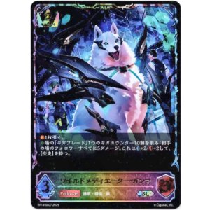 画像: 【スーパーレジェンド】ワイルドメディエーター・ガンマ