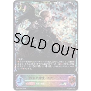 画像: 【スーパーレジェンド】約束の栄光・ガウェイン