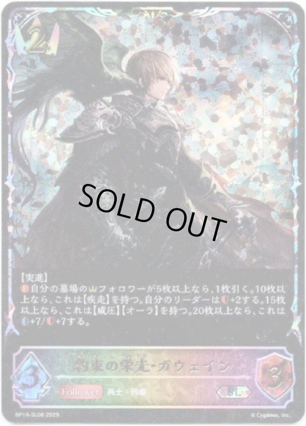 画像1: 【スーパーレジェンド】約束の栄光・ガウェイン (1)