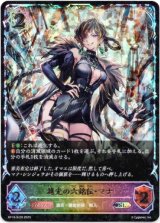 画像: 【スーパーレジェンド】越光の六銘伝・マナ