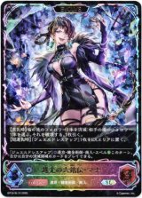 画像: ※傷有り品（返品交換対象外）【スーパーレジェンド】【EVOLVE】越光の六銘伝・マナ