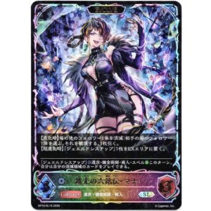 画像: 【スーパーレジェンド】【EVOLVE】越光の六銘伝・マナ