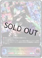 画像: 【スーパーレジェンド】ジュエリーマネージャー・フラージュ