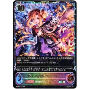 画像: 【スーパーレジェンド】呪いの言霊・ジンジャー