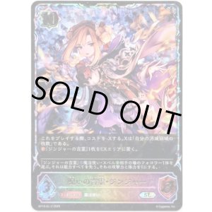 画像: 【スーパーレジェンド】呪いの言霊・ジンジャー