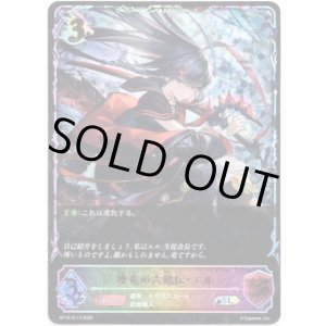 画像: ※傷有り品（返品交換対象外）【スーパーレジェンド】壊竜の六銘伝・エル