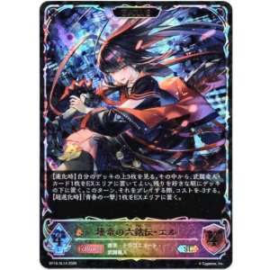 画像: 【スーパーレジェンド】【EVOLVE】壊竜の六銘伝・エル