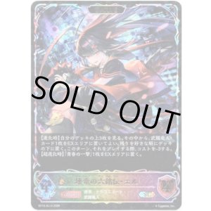 画像: ※傷有り品（返品交換対象外）【スーパーレジェンド】【EVOLVE】壊竜の六銘伝・エル