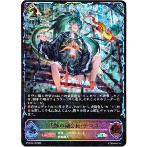 画像: 【スーパーレジェンド】炎髄の副会長・テンカ