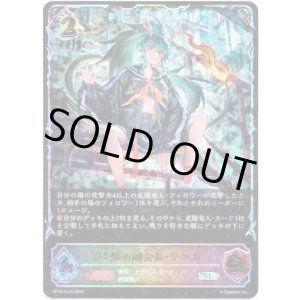 画像: ※傷有り品（返品交換対象外）【スーパーレジェンド】炎髄の副会長・テンカ