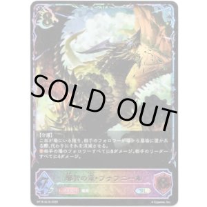 画像: ※傷有り品（返品交換対象外）【スーパーレジェンド】邪智の竜・ファフニール