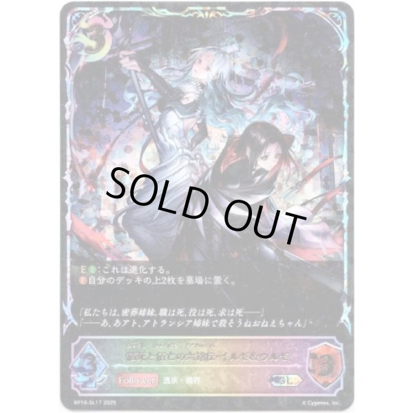 画像1: ※傷有り品（返品交換対象外）【スーパーレジェンド】佰死と佰亡の六銘伝・イルゼ＆ウルゼ (1)