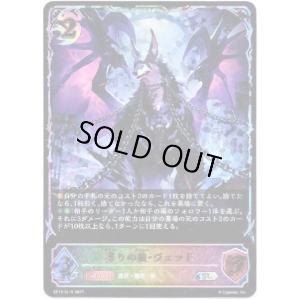 画像1: ※傷有り品（返品交換対象外）【スーパーレジェンド】葬りの狼・ヴェッド (1)