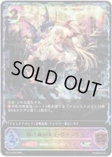 画像: ※傷有り品（返品交換対象外）【スーパーレジェンド】紅き血の女王・ヴァンピィ