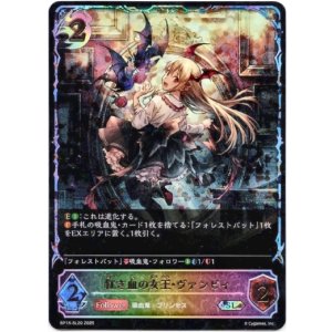 画像: 【スーパーレジェンド】紅き血の女王・ヴァンピィ