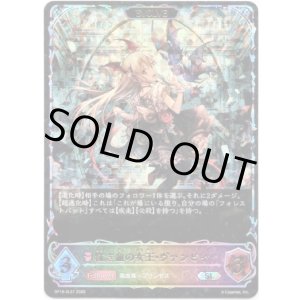 画像: ※傷有り品（返品交換対象外）【スーパーレジェンド】【EVOLVE】紅き血の女王・ヴァンピィ