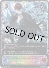 画像: ※傷有り品（返品交換対象外）【スーパーレジェンド】戒信の六銘伝・聖士郎