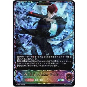 画像: 【スーパーレジェンド】【EVOLVE】戒信の六銘伝・聖士郎