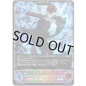 画像: ※傷有り品（返品交換対象外）【スーパーレジェンド】【EVOLVE】戒信の六銘伝・聖士郎