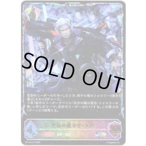 画像: ※傷有り品（返品交換対象外）【スーパーレジェンド】望蜀の裁き手・天冥