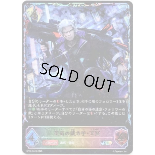 画像1: ※傷有り品（返品交換対象外）【スーパーレジェンド】望蜀の裁き手・天冥 (1)