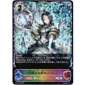 画像: 【スーパーレジェンド】清純なる祈り・エイラ