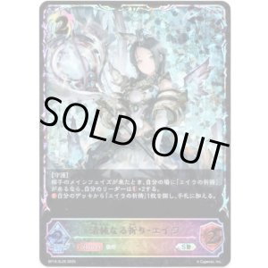 画像: ※傷有り品(返品交換対象外)【スーパーレジェンド】清純なる祈り・エイラ