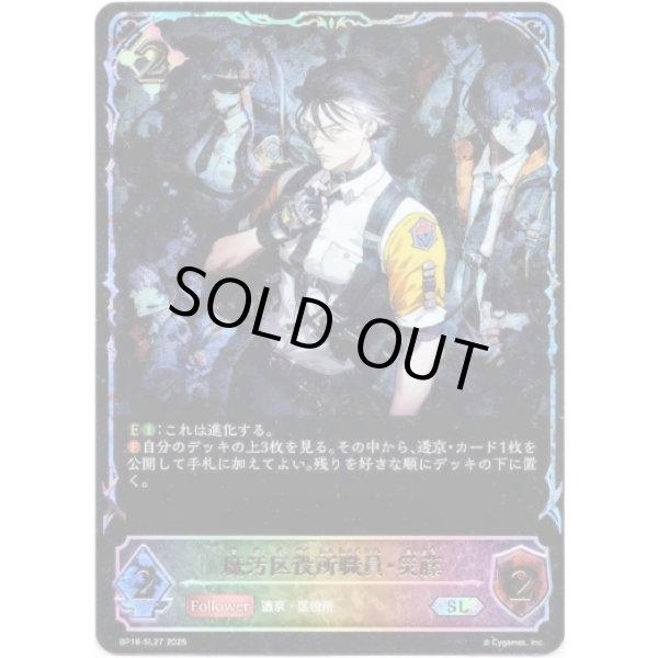 画像1: ※傷有り品（返品交換対象外）【スーパーレジェンド】魔汚区役所職員・災藤 (1)