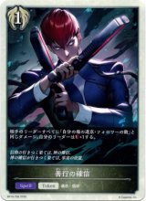 画像: 【ビショップ】善行の確信