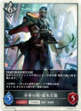 画像: 【ニュートラル】分身の術・煤木万裁