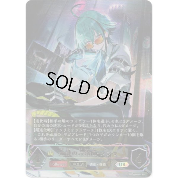 画像1: ※傷有り品（返品交換対象外）【アルティメット】【EVOLVE】全識の六銘伝・シンラ (1)