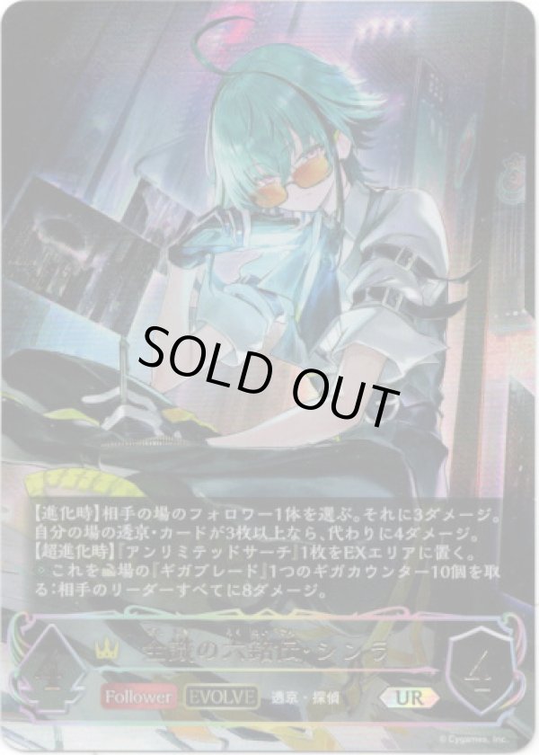 画像1: 【アルティメット】【EVOLVE】全識の六銘伝・シンラ (1)