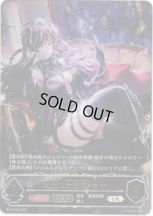 画像1: 【アルティメット】【EVOLVE】越光の六銘伝・マナ (1)
