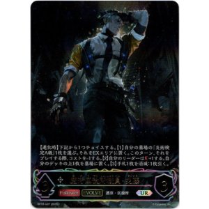 画像: 【アルティメット】【EVOLVE】魔汚区役所職員・災藤