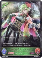 画像: 剪定の咎人・マガチヨ