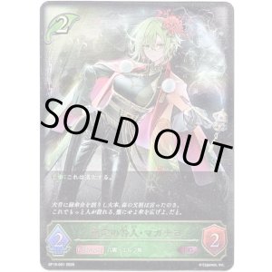 画像: ※傷有り品（返品交換対象外）剪定の咎人・マガチヨ