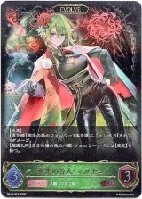 画像: 【EVOLVE】剪定の咎人・マガチヨ