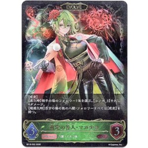 画像: 【EVOLVE】剪定の咎人・マガチヨ