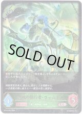 画像: ※傷有り品（返品交換対象外）香風の執行者・ウィムエル